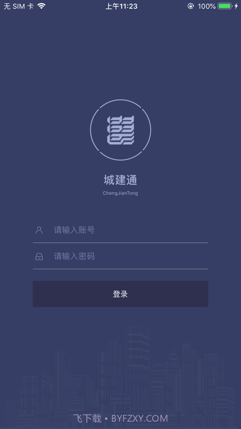 武汉城建通截图1