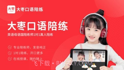 大枣口语截图1 大枣口语截图1