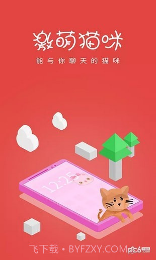 激萌桌面宠物截图1