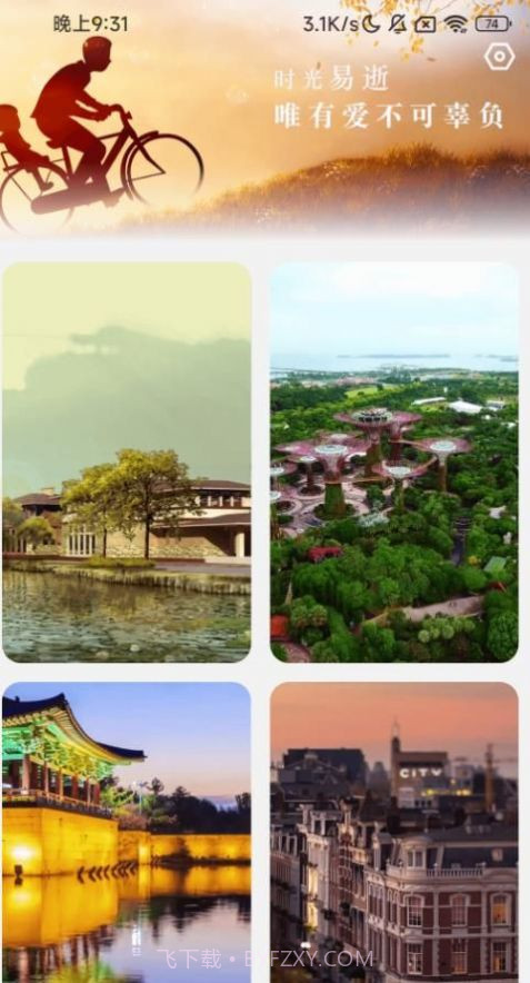 合家充电截图2 合家充电截图2