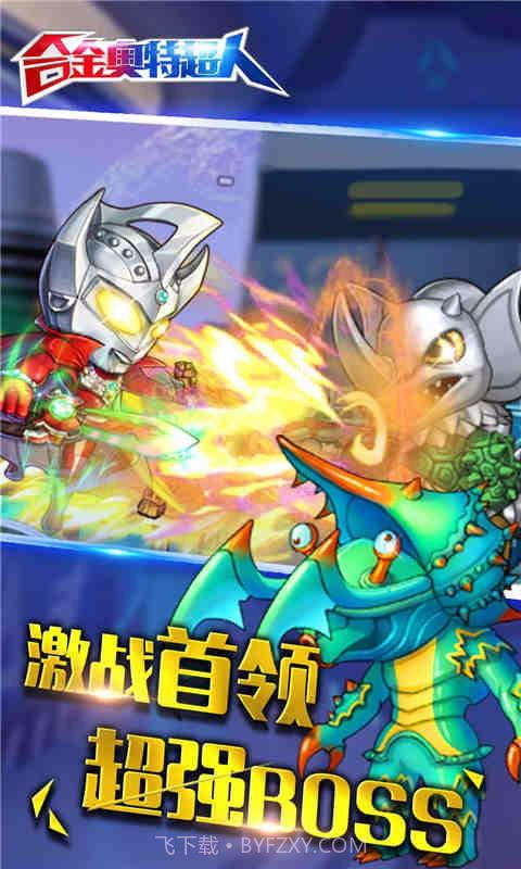 合金奥特超人截图5