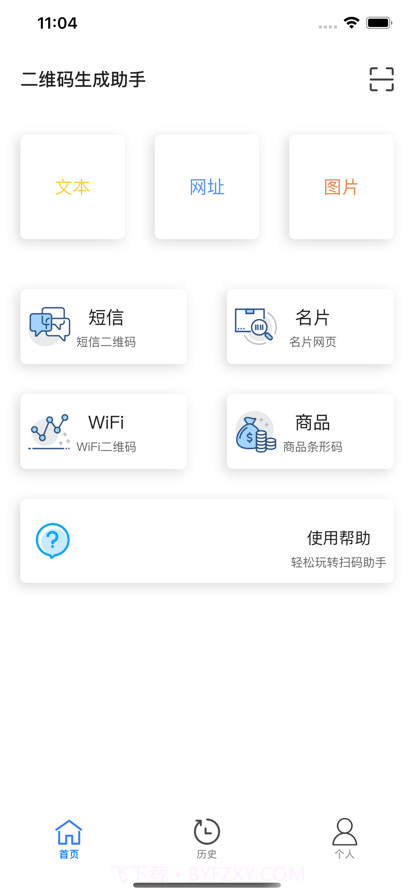 二维码工坊截图1