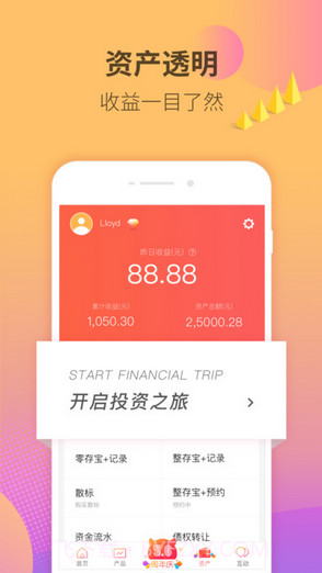 爱钱进截图5 爱钱进截图5