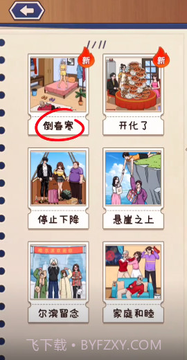 这波我很秀截图3