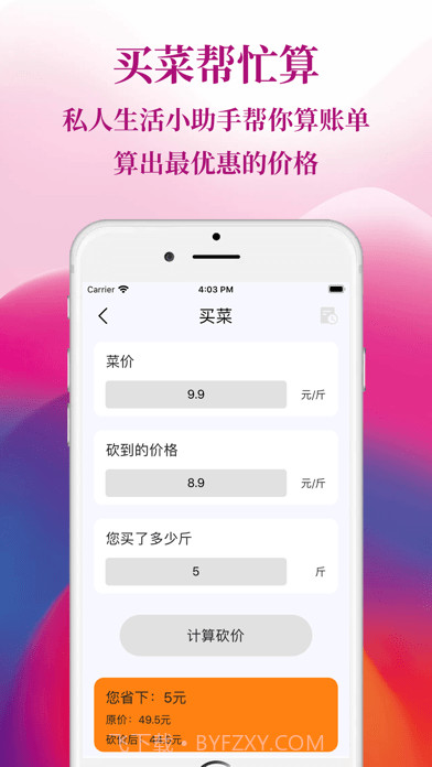 砍价计算器截图2 砍价计算器截图2