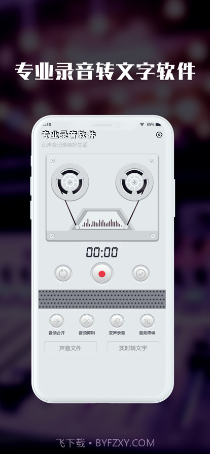 黑屏录音机截图4 黑屏录音机截图4