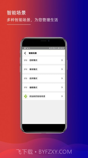 君鹏智能家居截图3