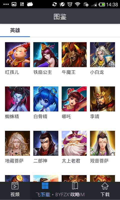 乱斗西游视频集截图3