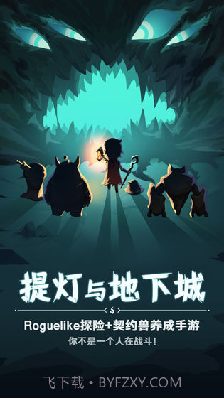 提灯与地下城截图1