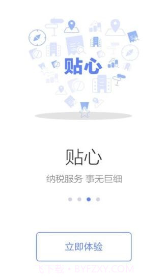 山东税务截图1 山东税务截图1