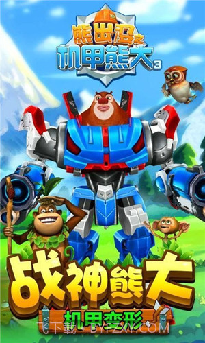 熊出没之机甲熊大3截图2