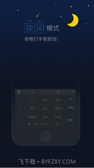 2345输入法截图5