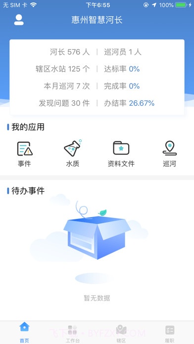 惠州河长截图2