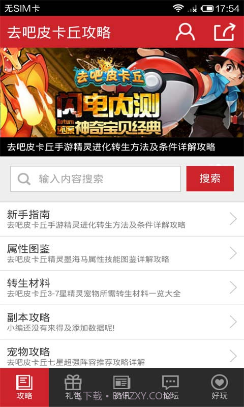 去吧皮卡丘攻略截图2