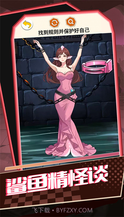 鲨鱼精怪谈截图3