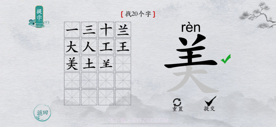 汉字的魔法力量截图4