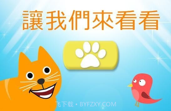 开门不要打扰猫截图1