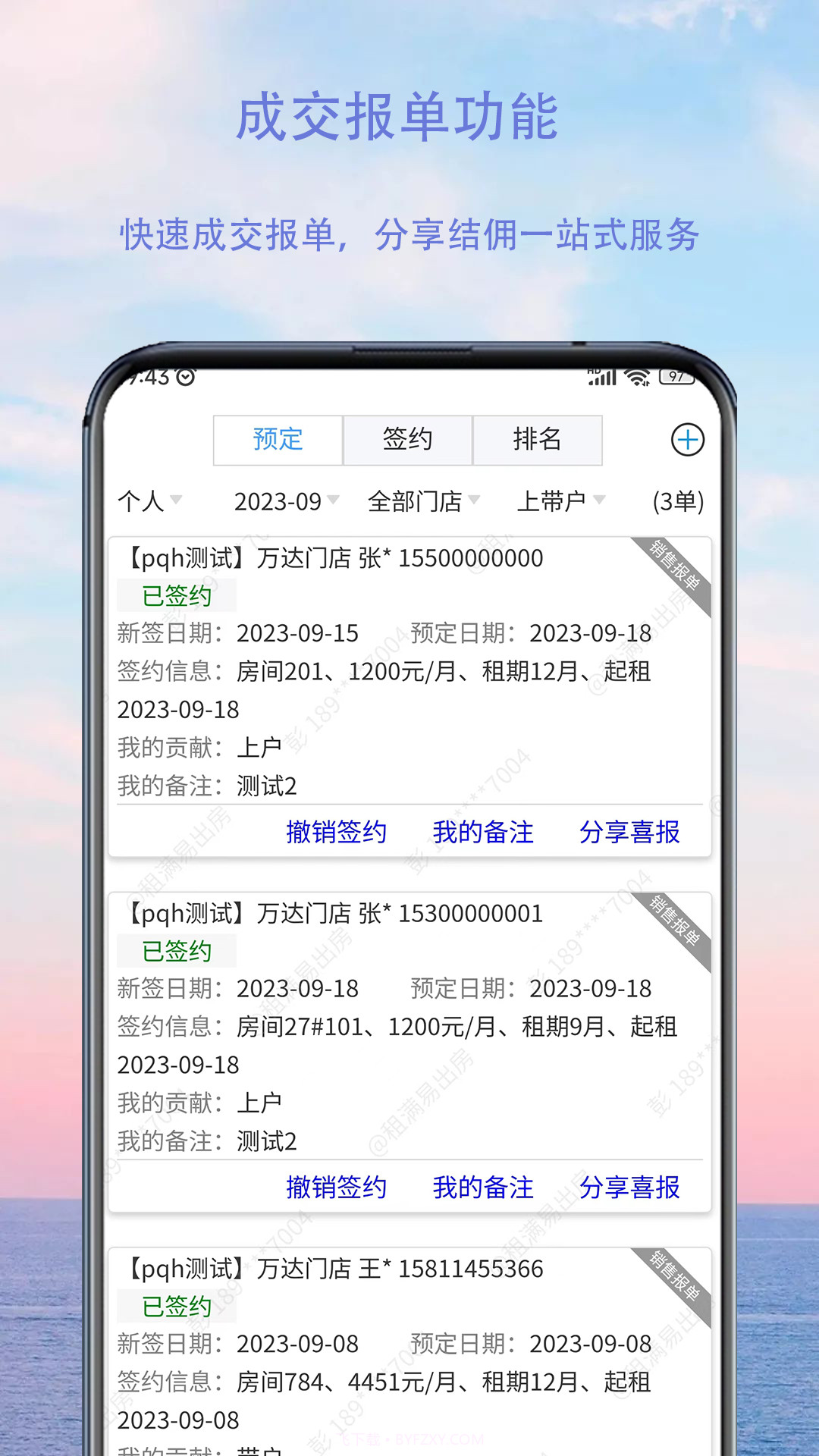 租满易出房截图3 租满易出房截图3