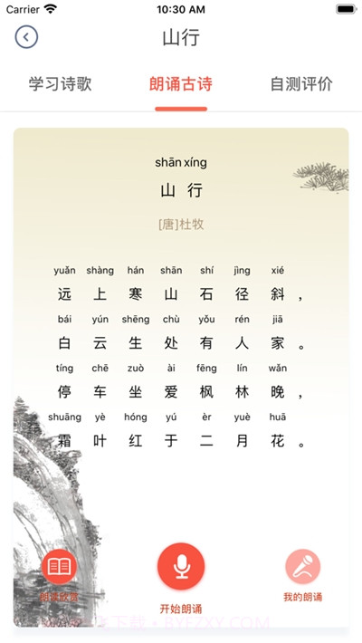 语文古诗词赏析截图1