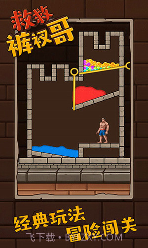 救救裤衩哥截图3 救救裤衩哥截图3