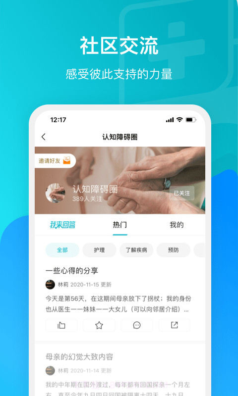 腾讯医典截图5