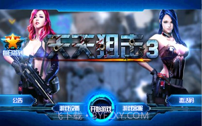 天天狙击3截图1