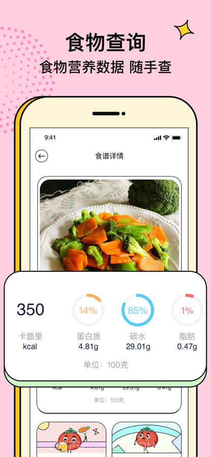 番茄健康截图4