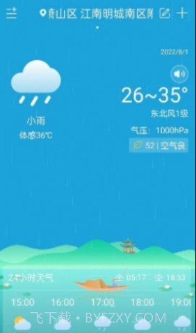 向日葵天气截图1 向日葵天气截图1