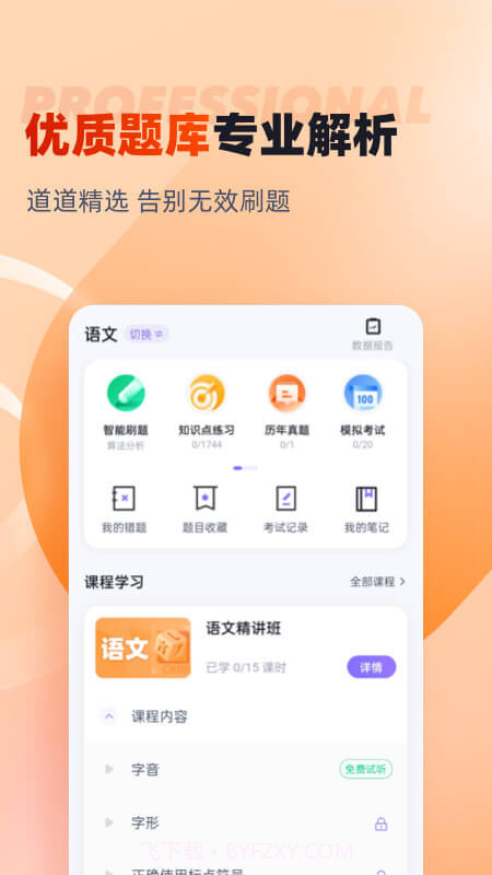 备考通截图1