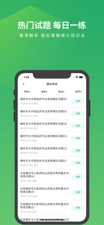 中医师承及确有专长题库截图3