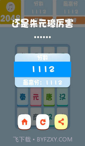 2048朝代版截图4