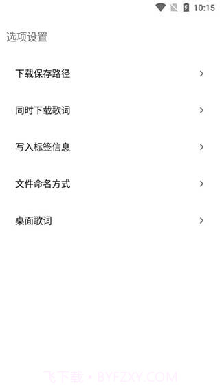 歌词适配官方正版截图3