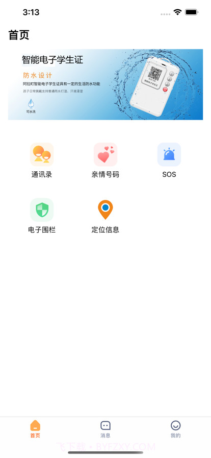 中华和教育家长端截图1