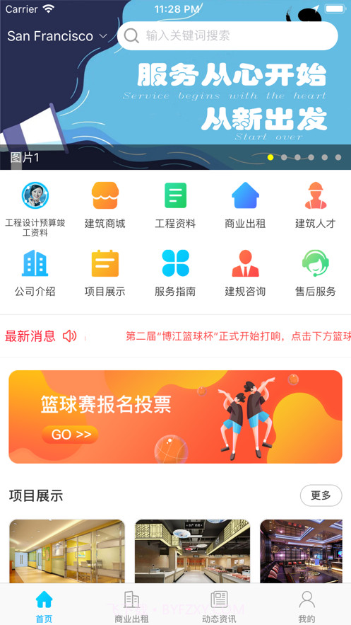 博江设计截图1 博江设计截图1