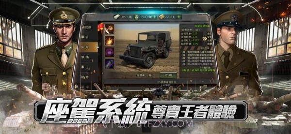 王牌指挥官战车突击截图1