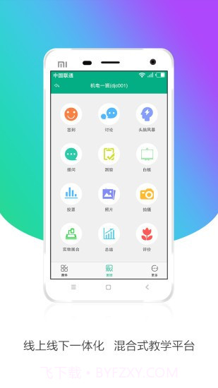 皖教云App截图2 皖教云App截图2