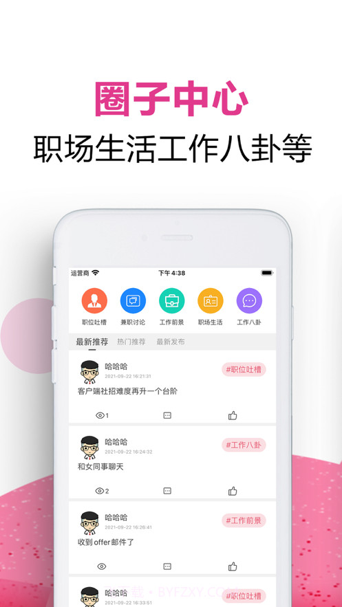 吾爱兼职截图3