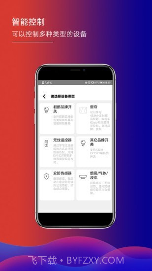 君鹏智能家居截图2
