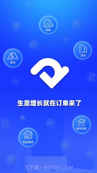 订单来了云PMS截图1