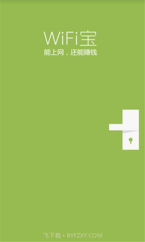 WiFi宝截图1 WiFi宝截图1