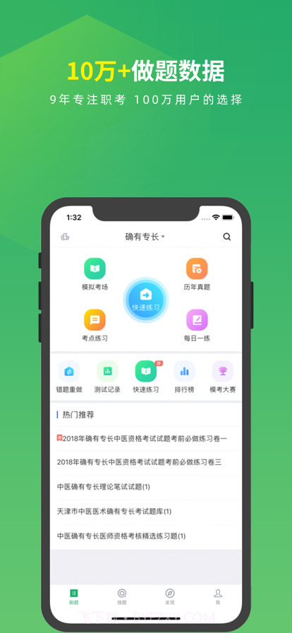 中医师承及确有专长题库截图1