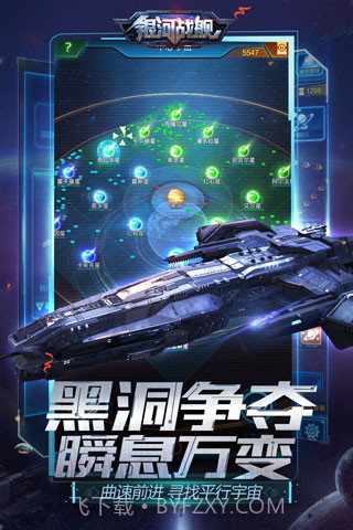 银河战舰 v1.28.73截图3