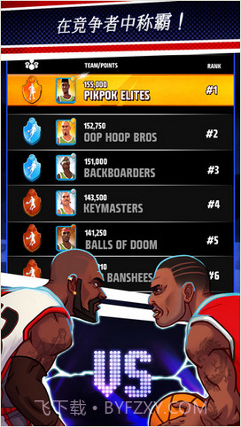 篮球明星争霸战截图5 篮球明星争霸战截图5
