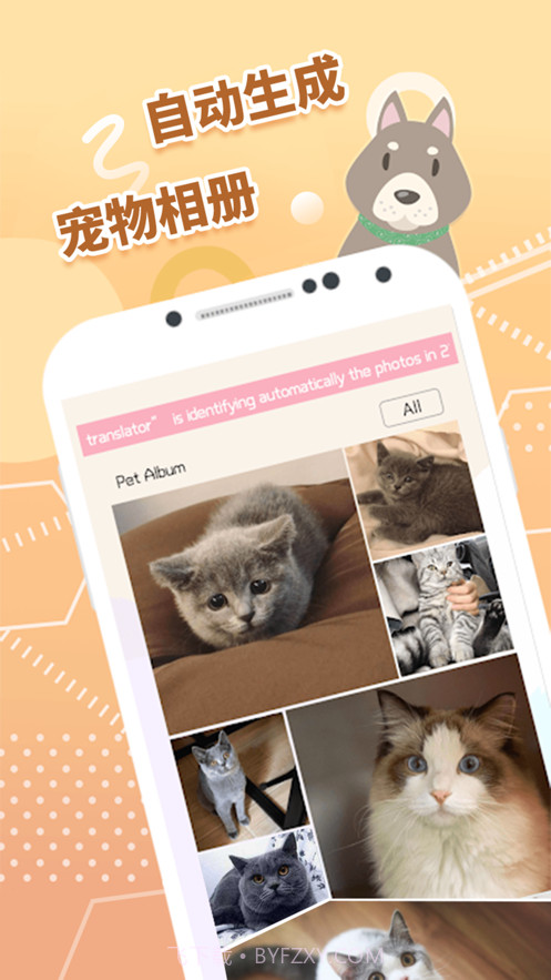 狗语猫语翻译器截图4