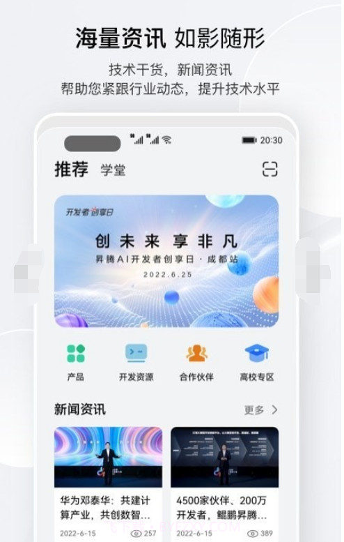 昇腾社区截图4