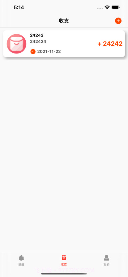 小红提醒记录截图5