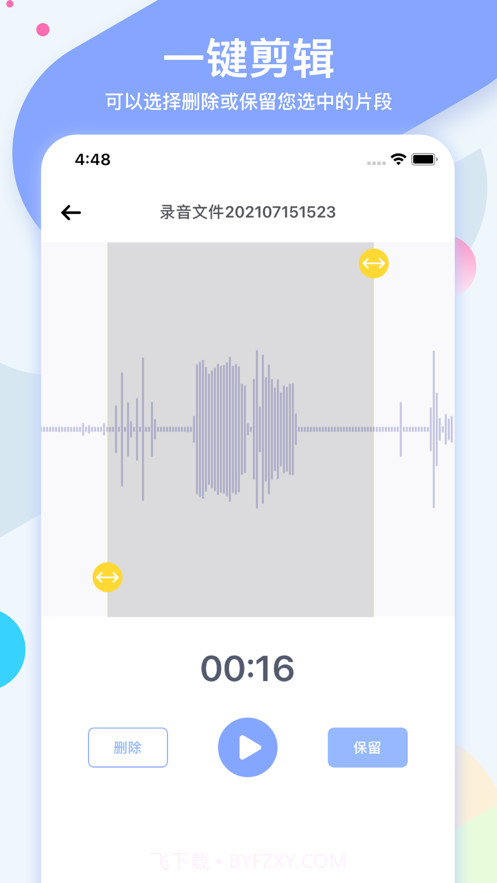 小熊录音截图4 小熊录音截图4