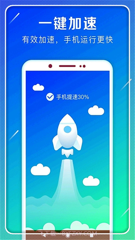 极速清理手机管家截图3