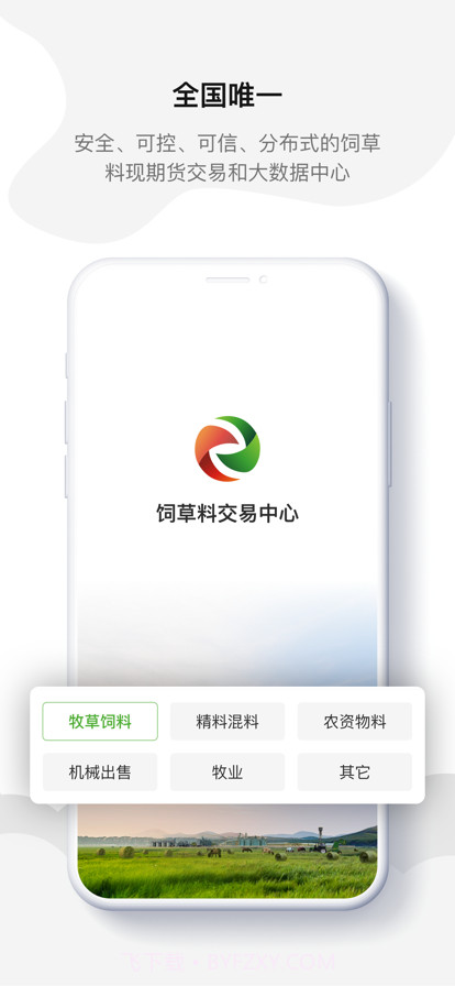 饲草料交易中心截图1 饲草料交易中心截图1