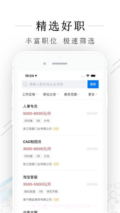 海宁招聘网截图2